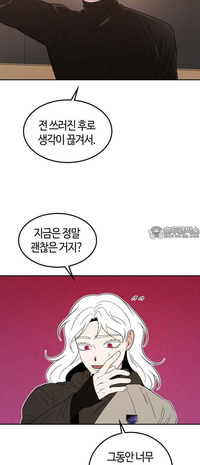 미드우트 124화: 기억의 단절 6