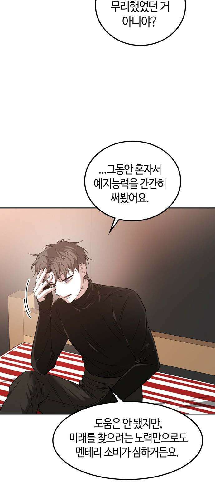 미드우트 124화: 기억의 단절 7