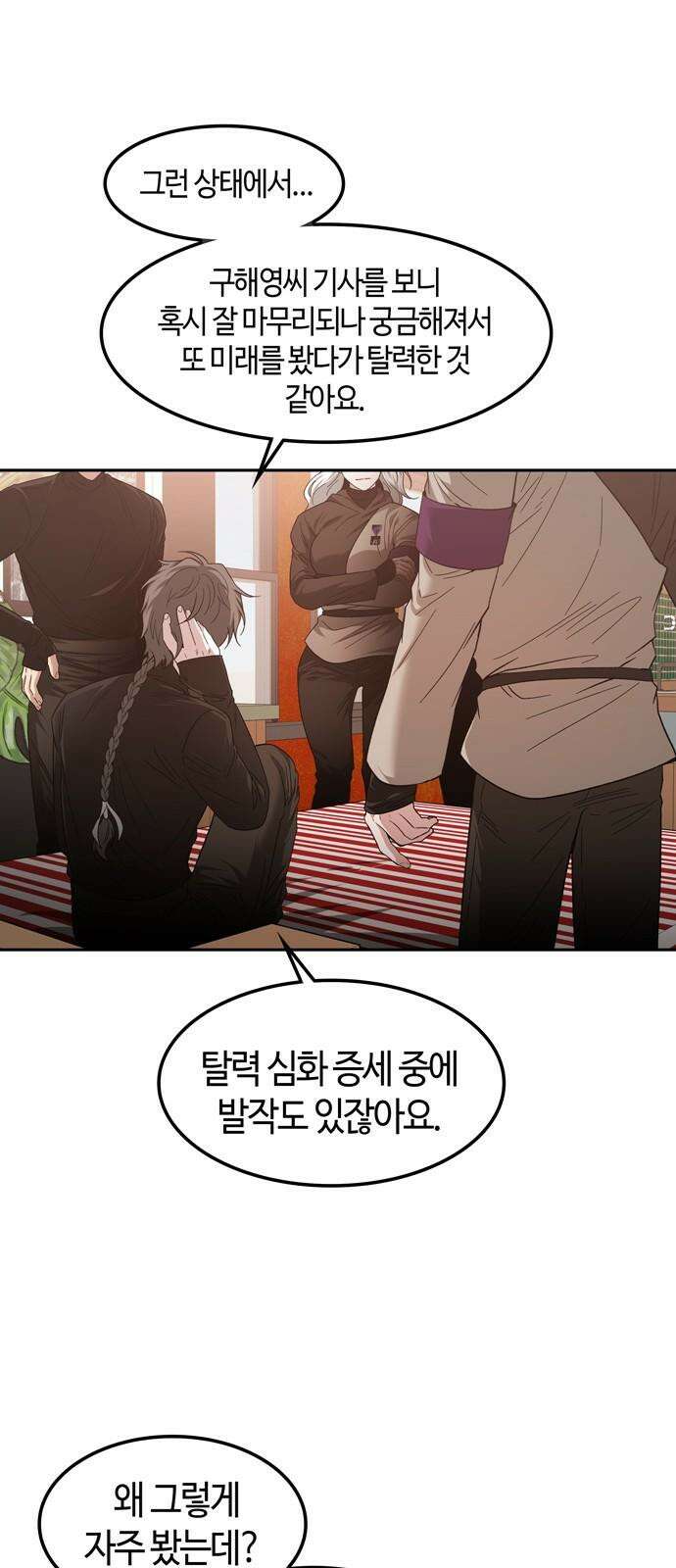미드우트 124화: 기억의 단절 8