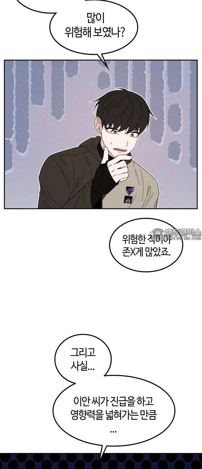 미드우트 124화: 기억의 단절 9