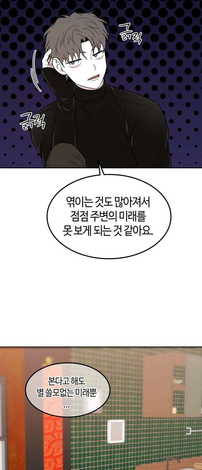 미드우트 124화: 기억의 단절 10
