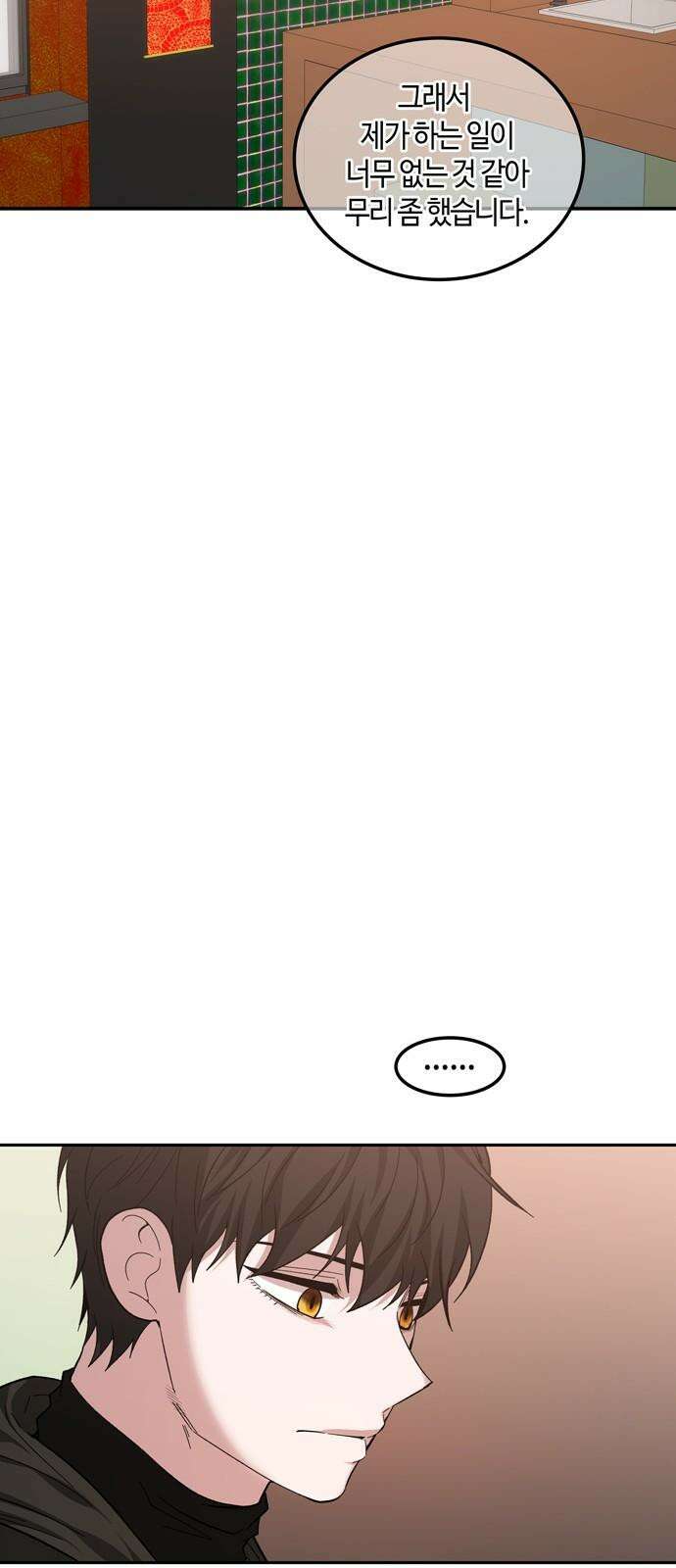 미드우트 124화: 기억의 단절 11