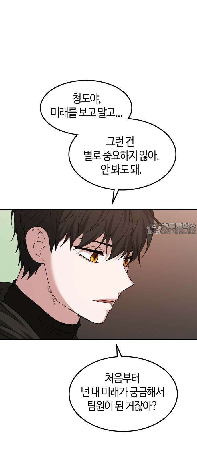 미드우트 124화: 기억의 단절 12