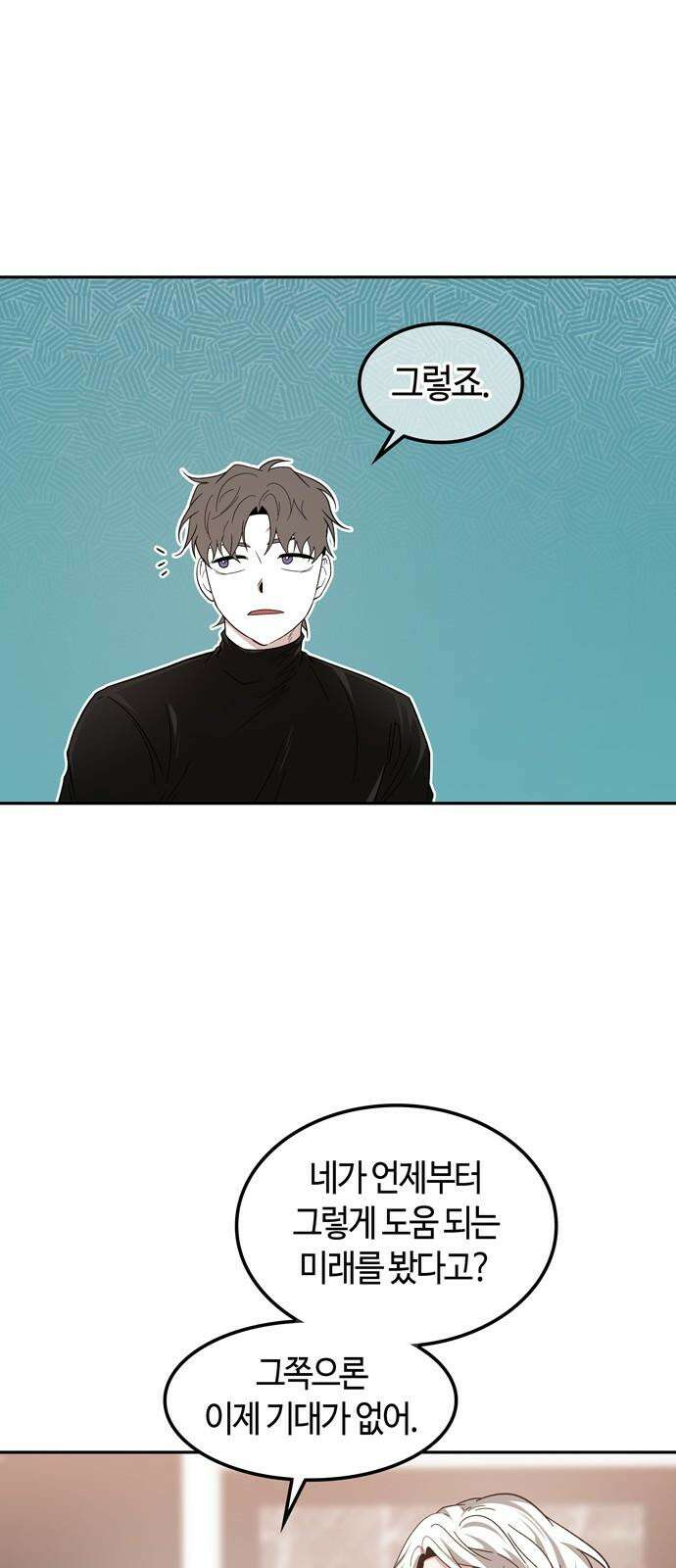 미드우트 124화: 기억의 단절 13