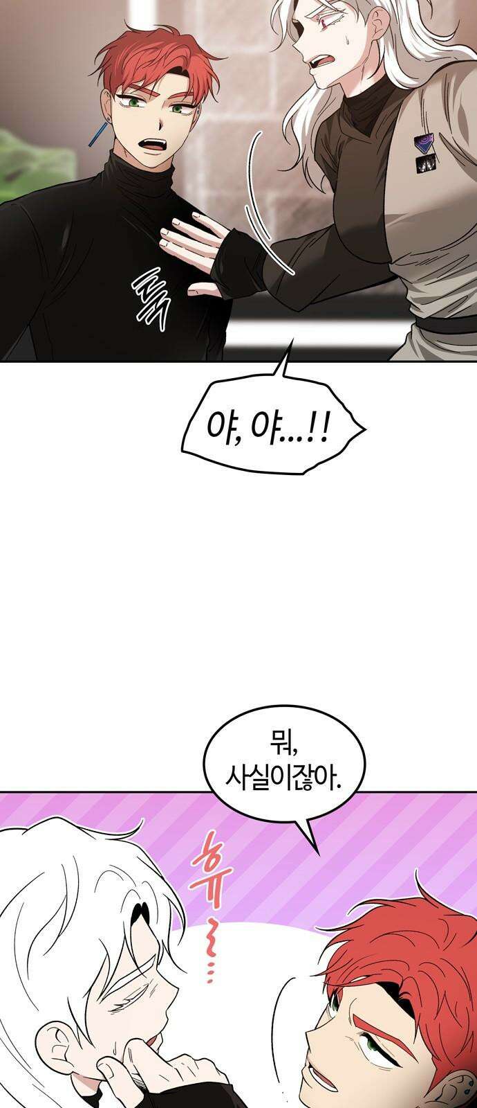 미드우트 124화: 기억의 단절 14