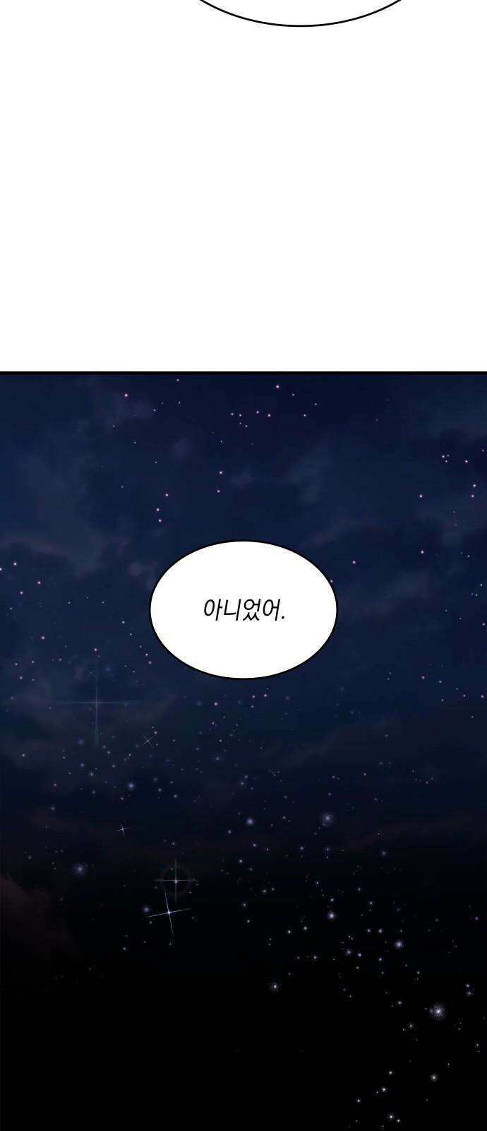 뜨거운 홍차 56화 5