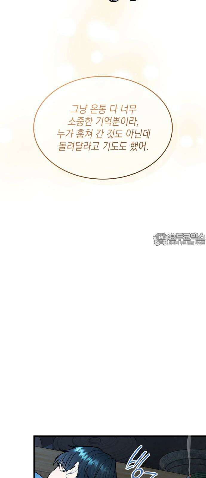 뜨거운 홍차 56화 9