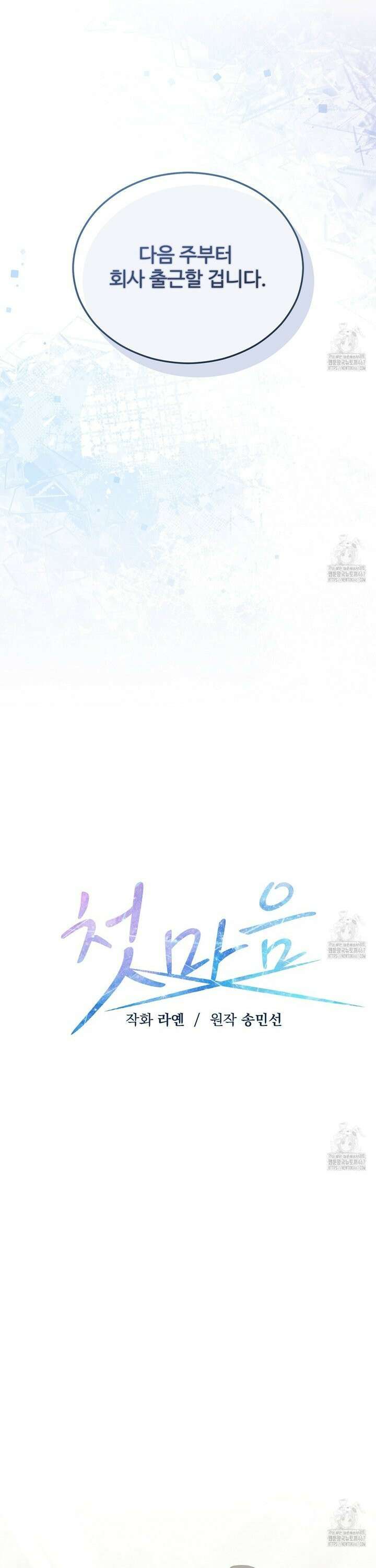 첫 마음  4화 4
