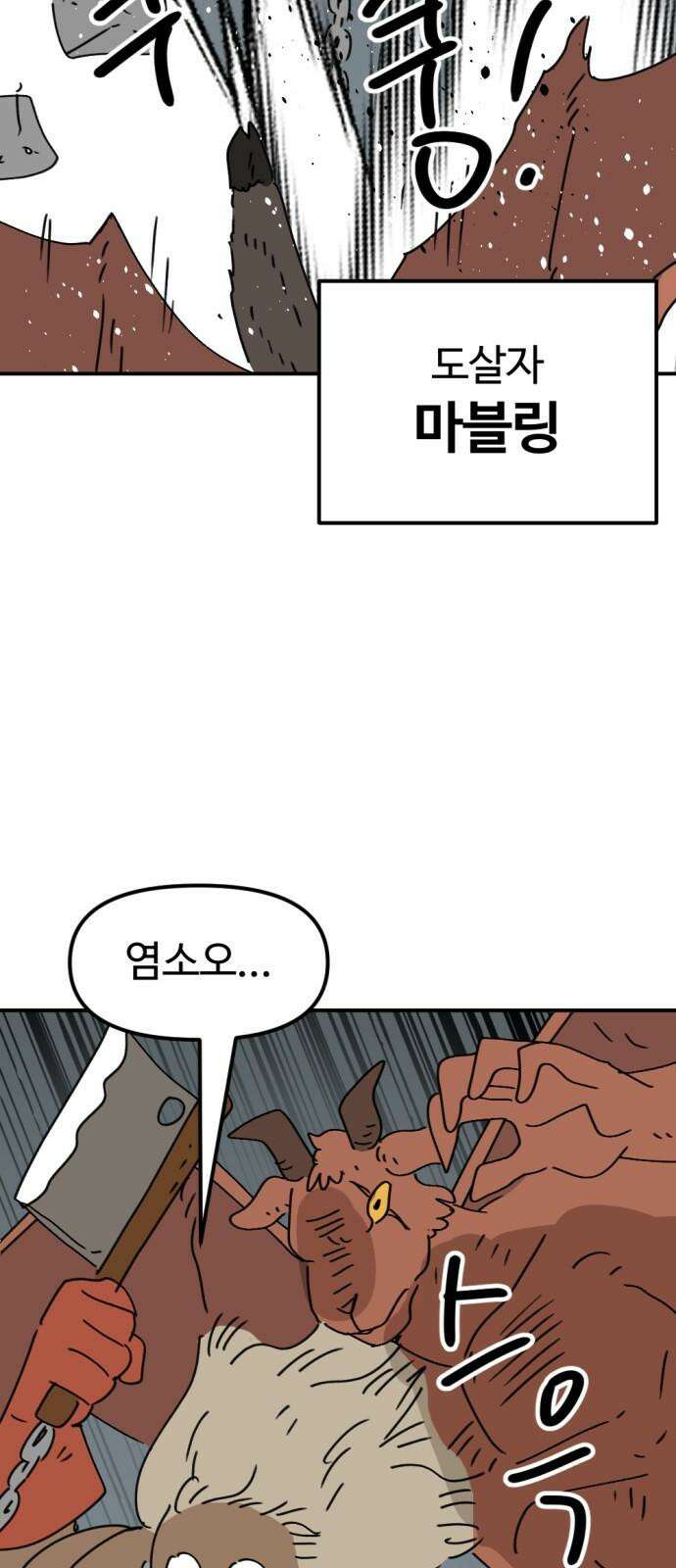 뼈왕 69． 게 모티엔 vs 누나르 대륙 2 4