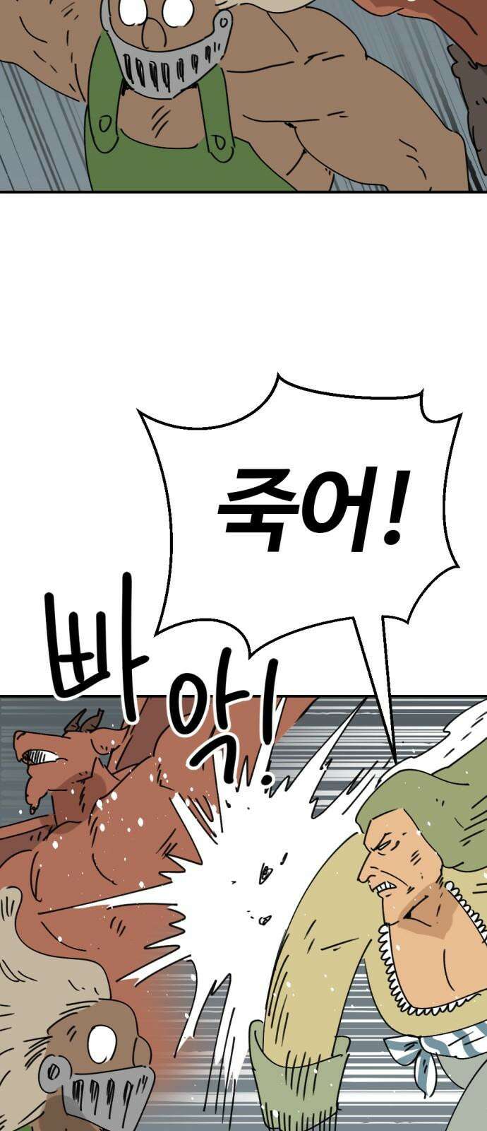 뼈왕 69． 게 모티엔 vs 누나르 대륙 2 5