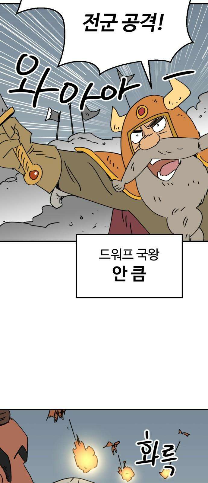 뼈왕 69． 게 모티엔 vs 누나르 대륙 2 16