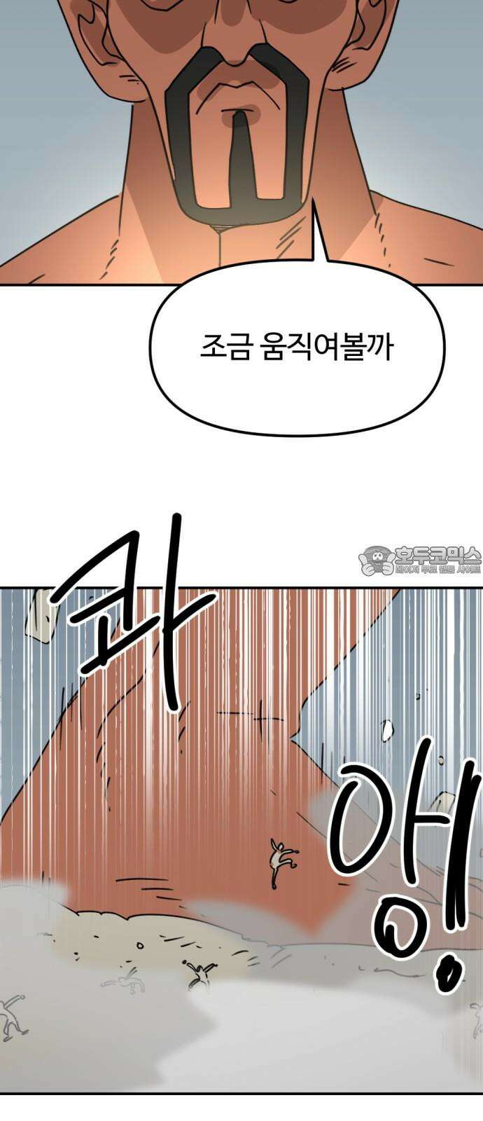 뼈왕 69． 게 모티엔 vs 누나르 대륙 2 18