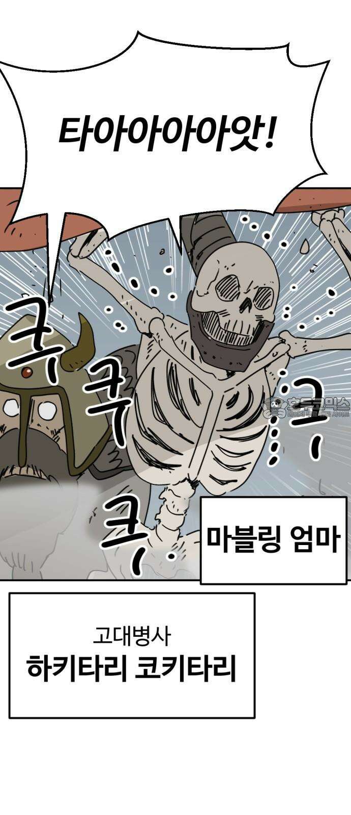 뼈왕 69． 게 모티엔 vs 누나르 대륙 2 21