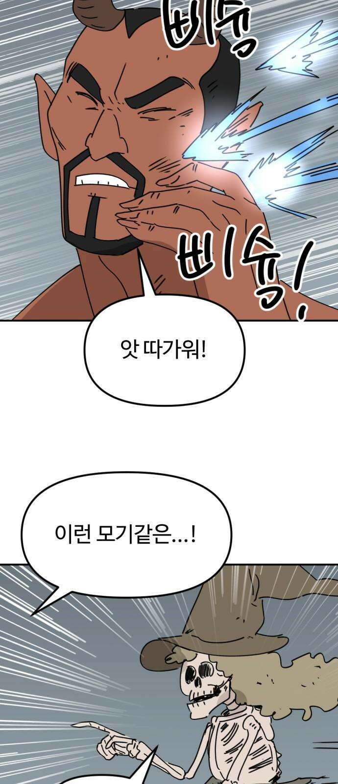 뼈왕 69． 게 모티엔 vs 누나르 대륙 2 23