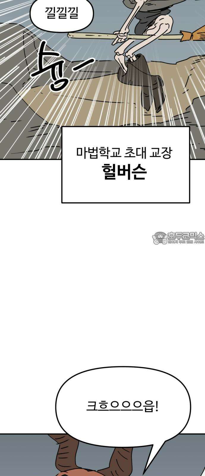 뼈왕 69． 게 모티엔 vs 누나르 대륙 2 24