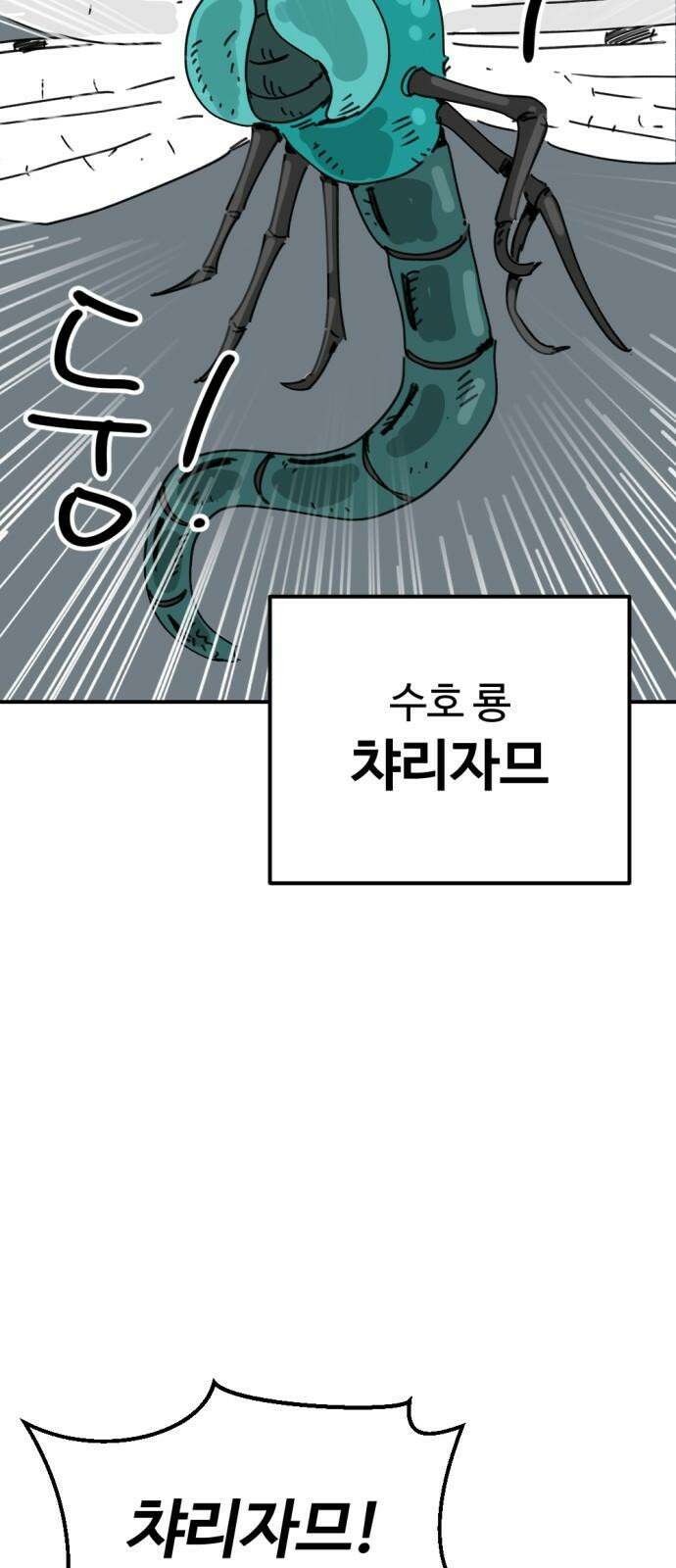 뼈왕 69． 게 모티엔 vs 누나르 대륙 2 29