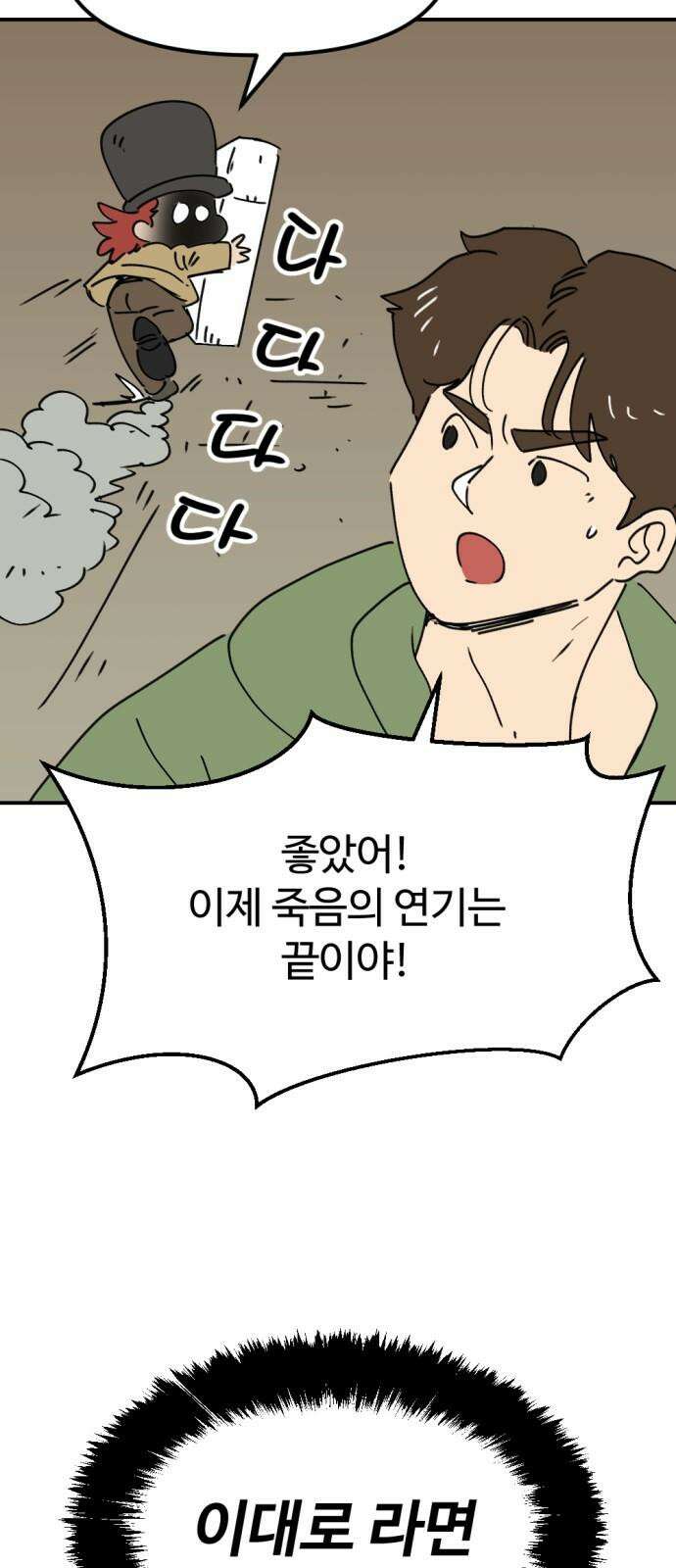뼈왕 69． 게 모티엔 vs 누나르 대륙 2 37