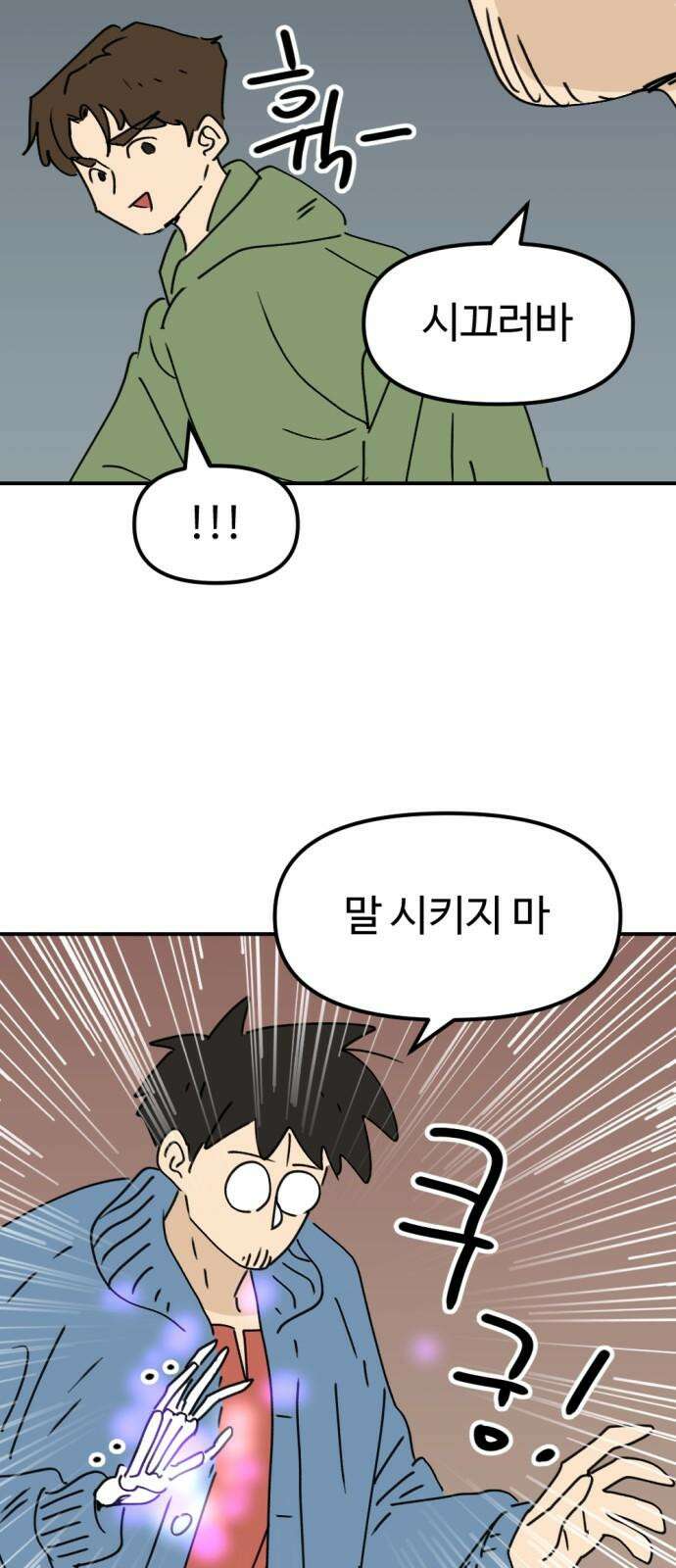 뼈왕 69． 게 모티엔 vs 누나르 대륙 2 40