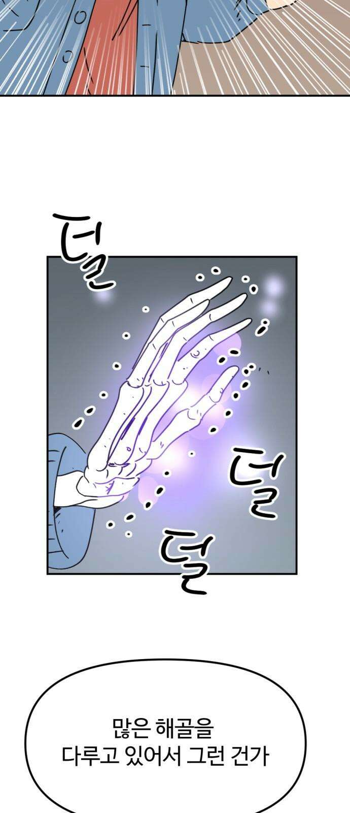 뼈왕 69． 게 모티엔 vs 누나르 대륙 2 41