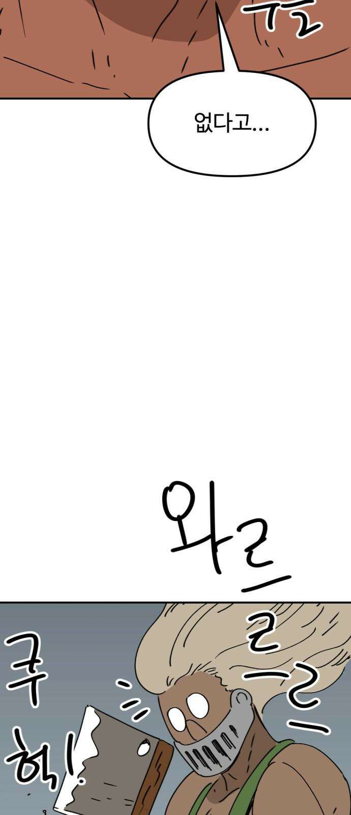뼈왕 69． 게 모티엔 vs 누나르 대륙 2 44