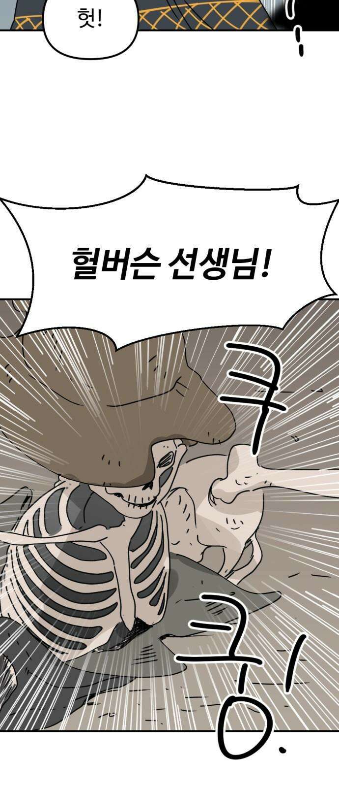 뼈왕 69． 게 모티엔 vs 누나르 대륙 2 47