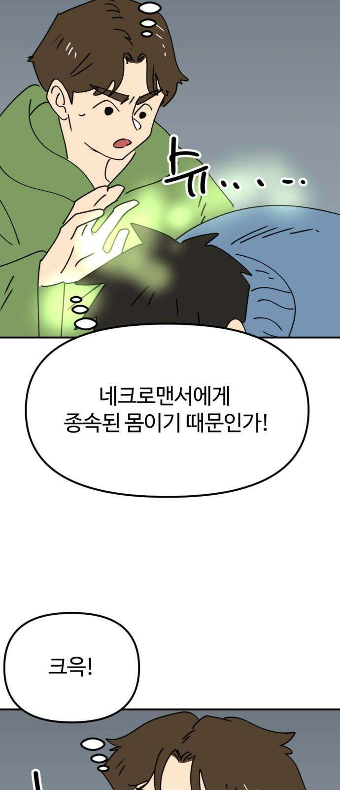 뼈왕 69． 게 모티엔 vs 누나르 대륙 2 55