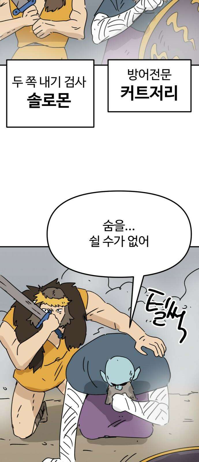 뼈왕 69． 게 모티엔 vs 누나르 대륙 2 58