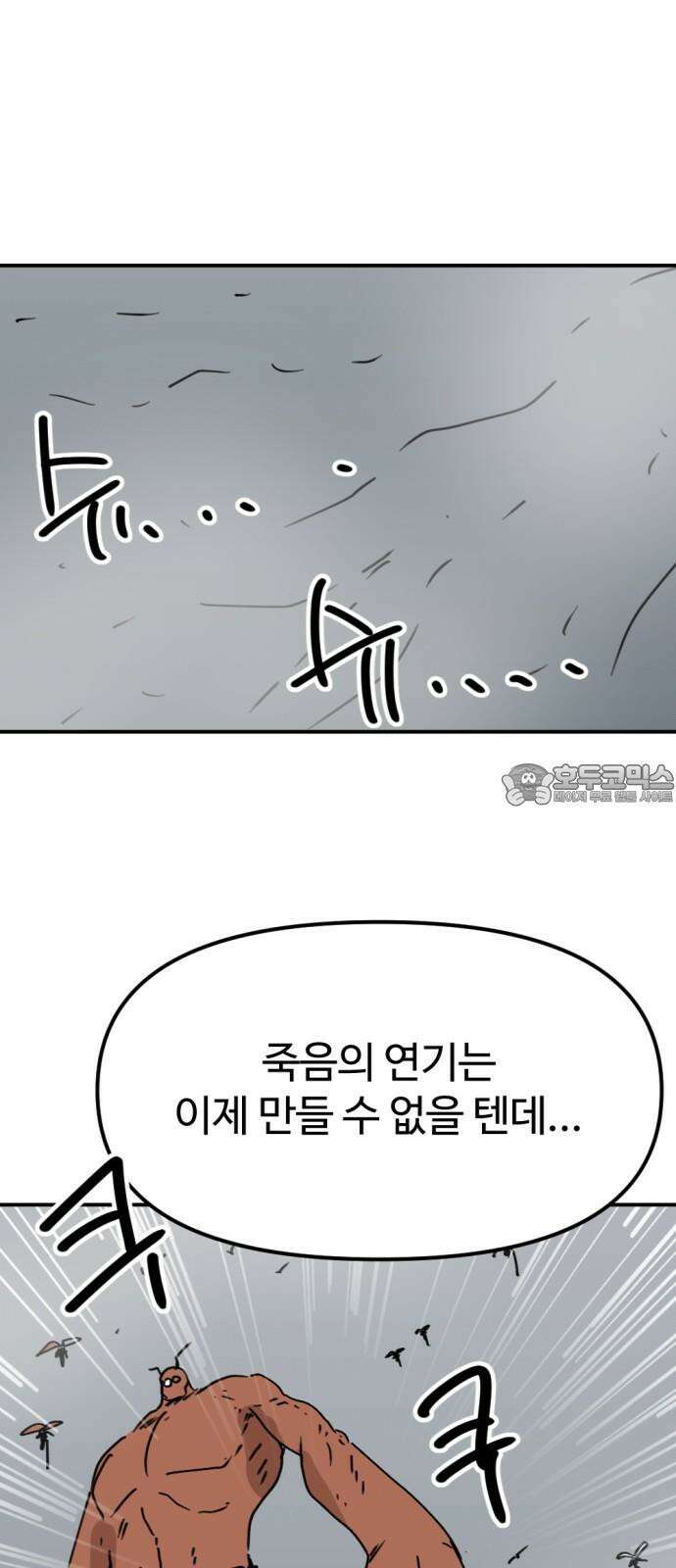뼈왕 69． 게 모티엔 vs 누나르 대륙 2 60