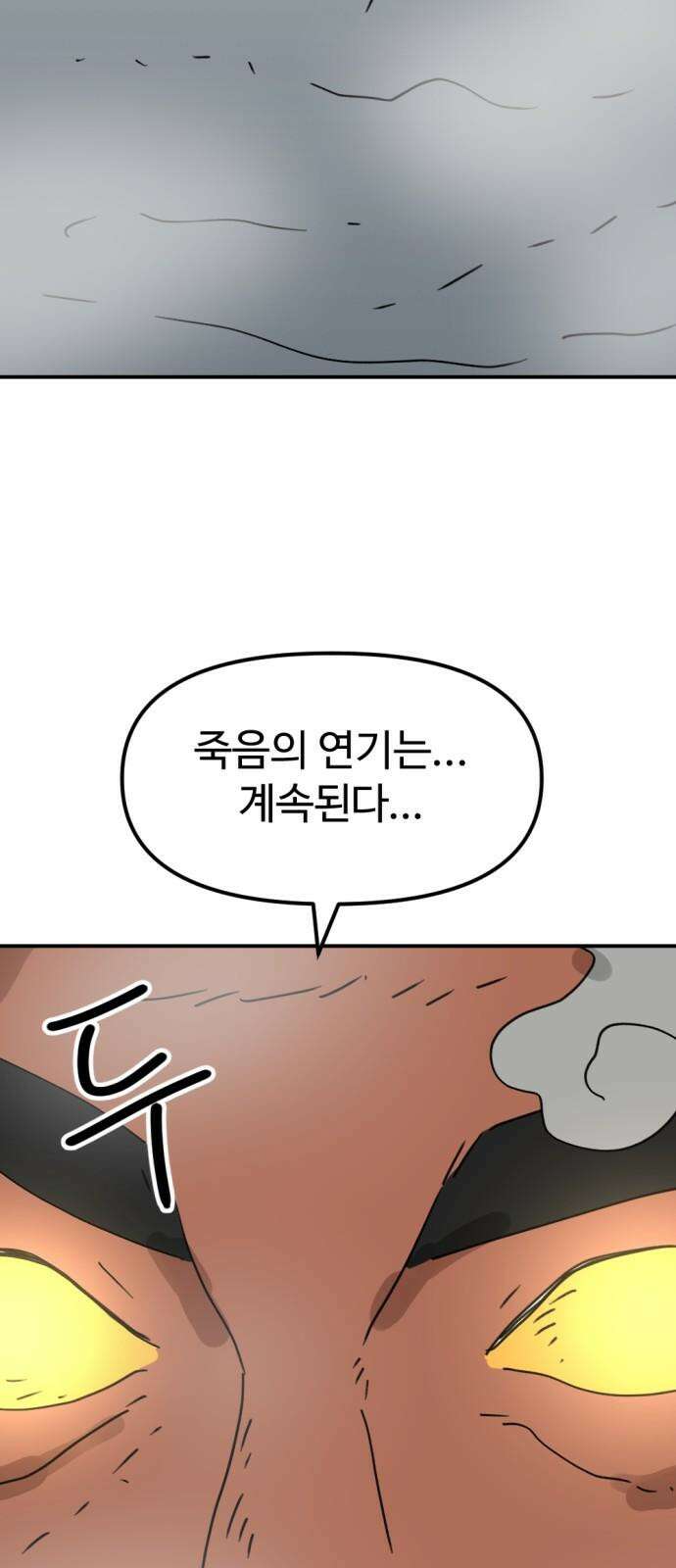 뼈왕 69． 게 모티엔 vs 누나르 대륙 2 62