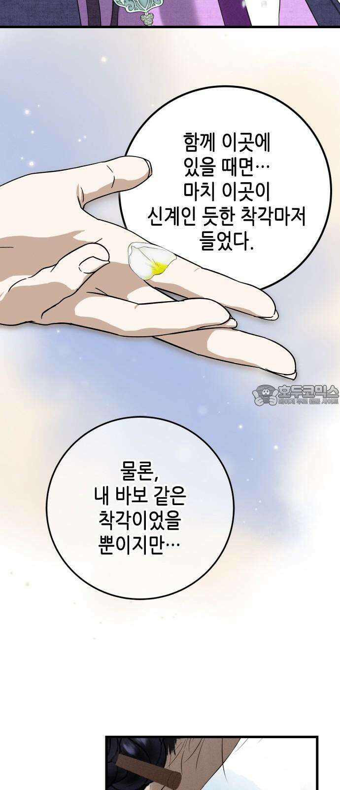조선왕비 간택사건 11화 12