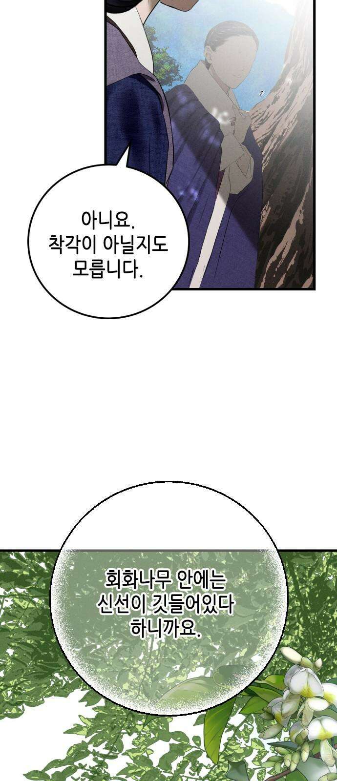 조선왕비 간택사건 11화 13