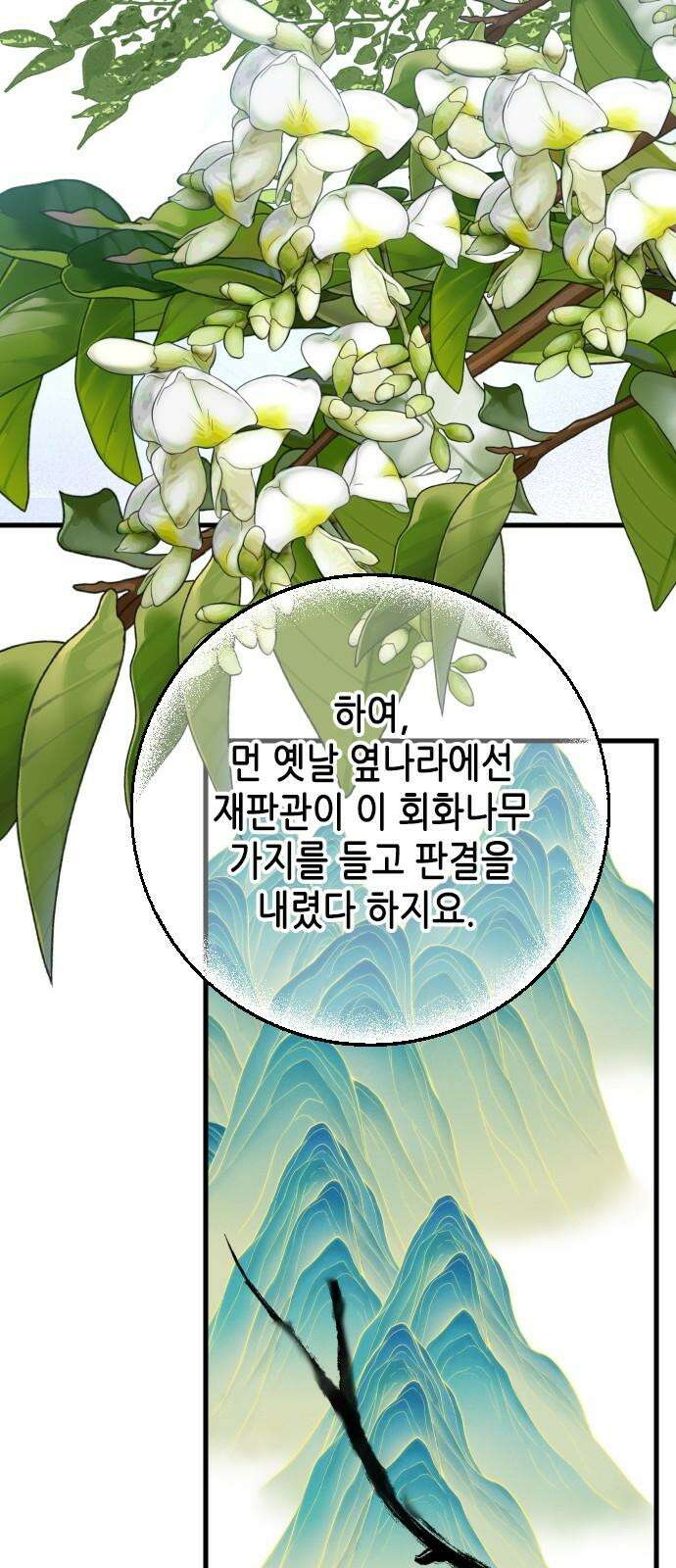 조선왕비 간택사건 11화 14