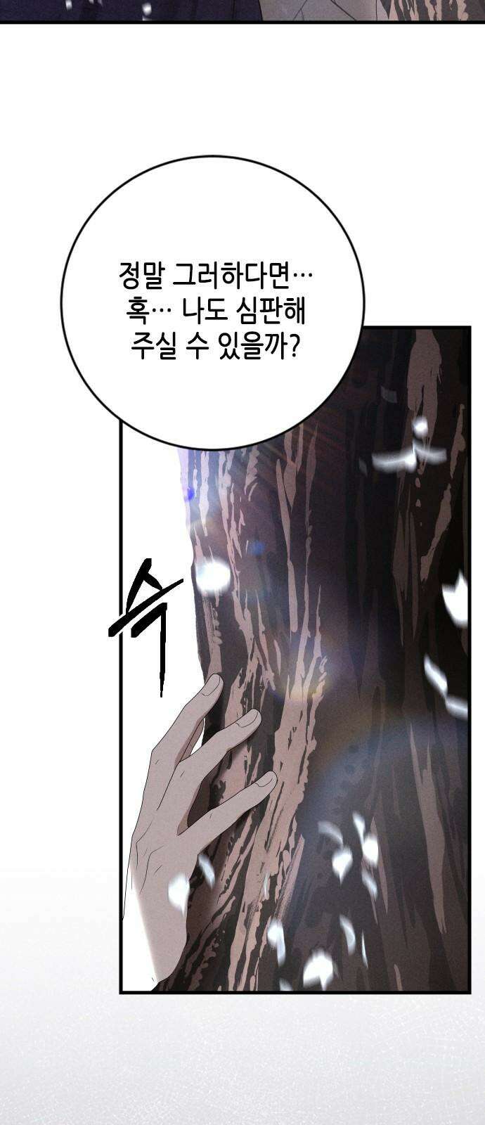 조선왕비 간택사건 11화 17