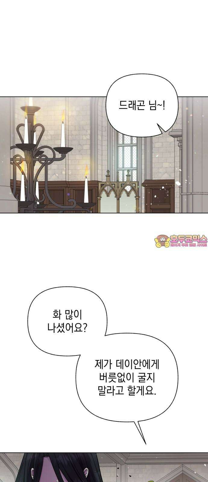 드래곤의 심장을 가지고 있습니다 93화 1