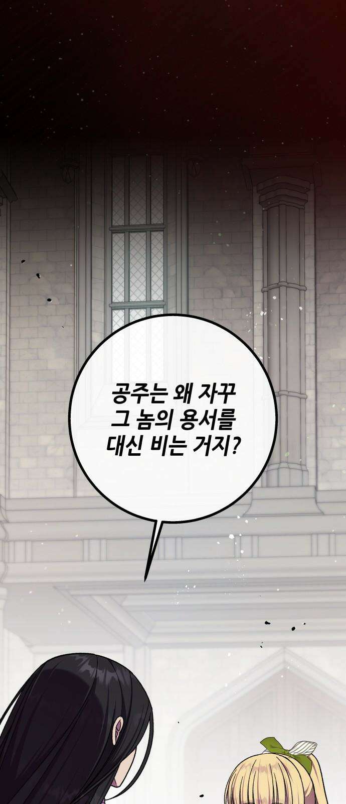 드래곤의 심장을 가지고 있습니다 93화 4