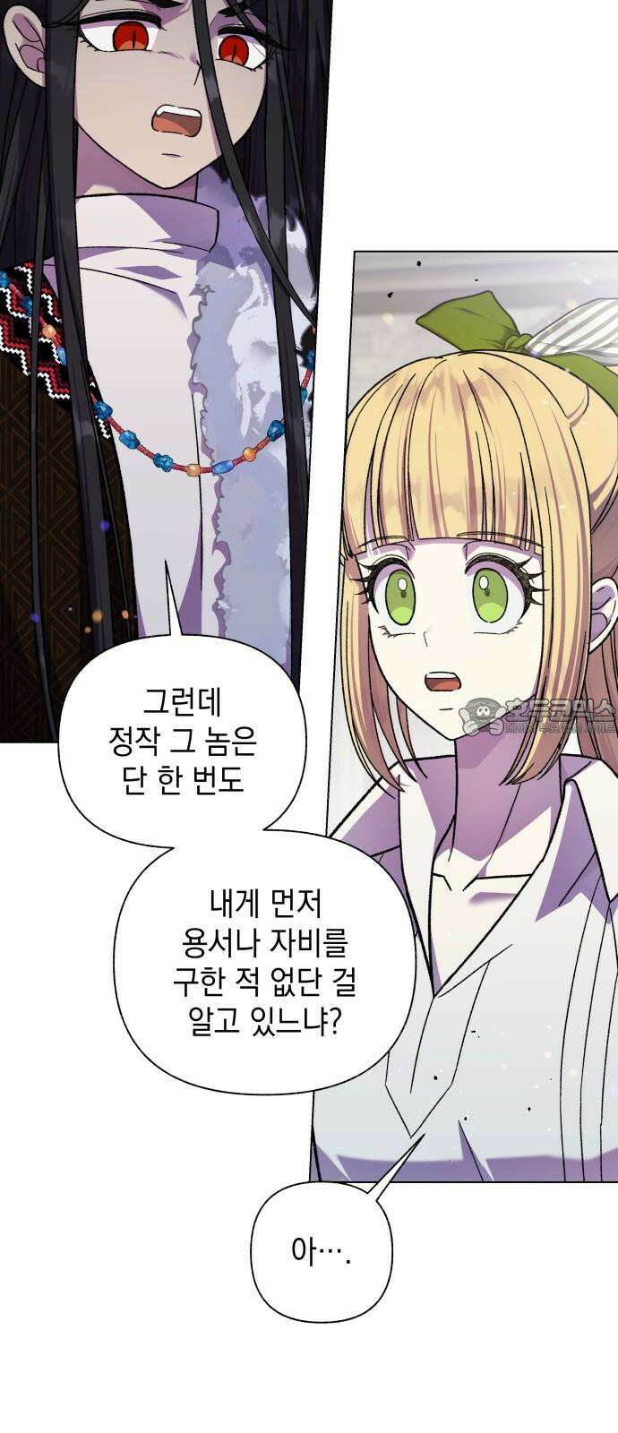 드래곤의 심장을 가지고 있습니다 93화 6