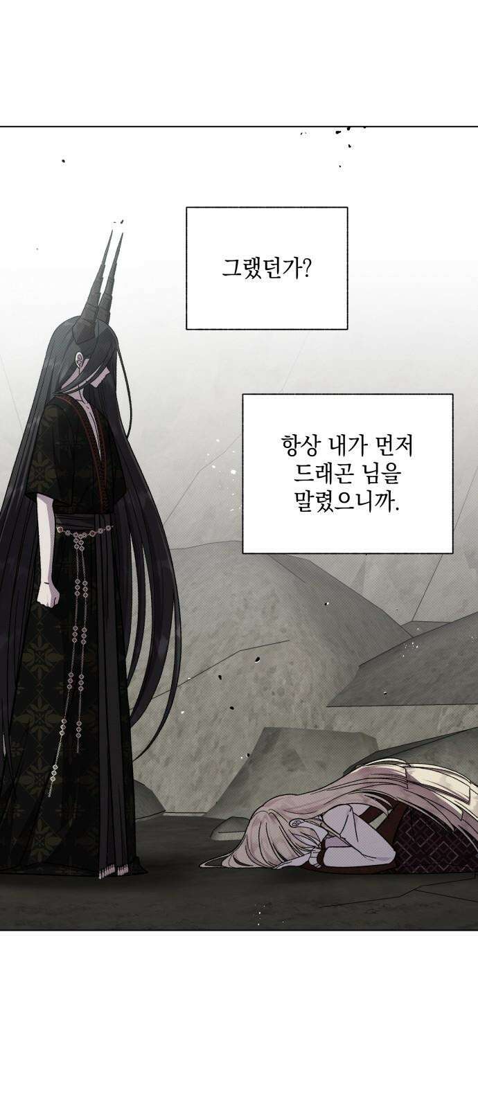 드래곤의 심장을 가지고 있습니다 93화 7