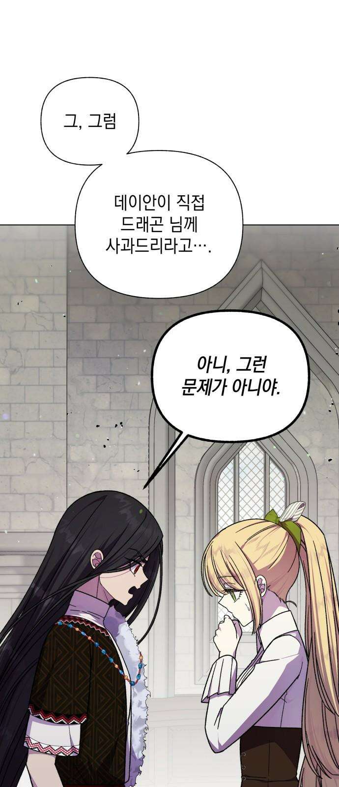 드래곤의 심장을 가지고 있습니다 93화 8