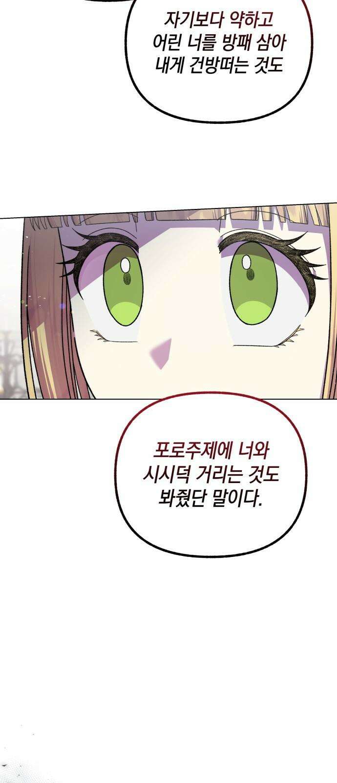 드래곤의 심장을 가지고 있습니다 93화 10