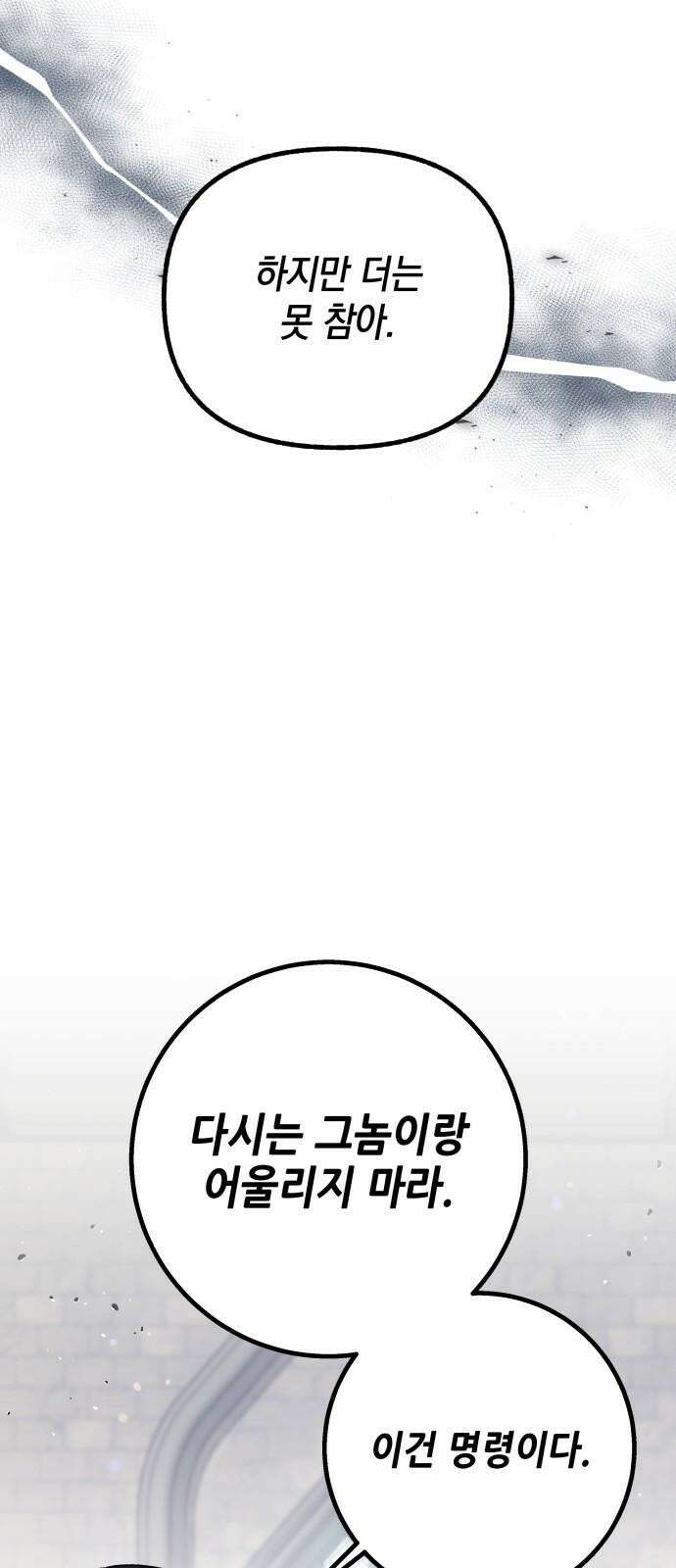 드래곤의 심장을 가지고 있습니다 93화 11