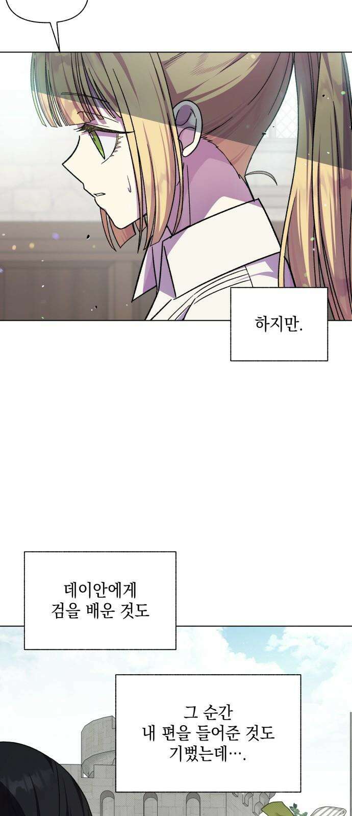 드래곤의 심장을 가지고 있습니다 93화 13