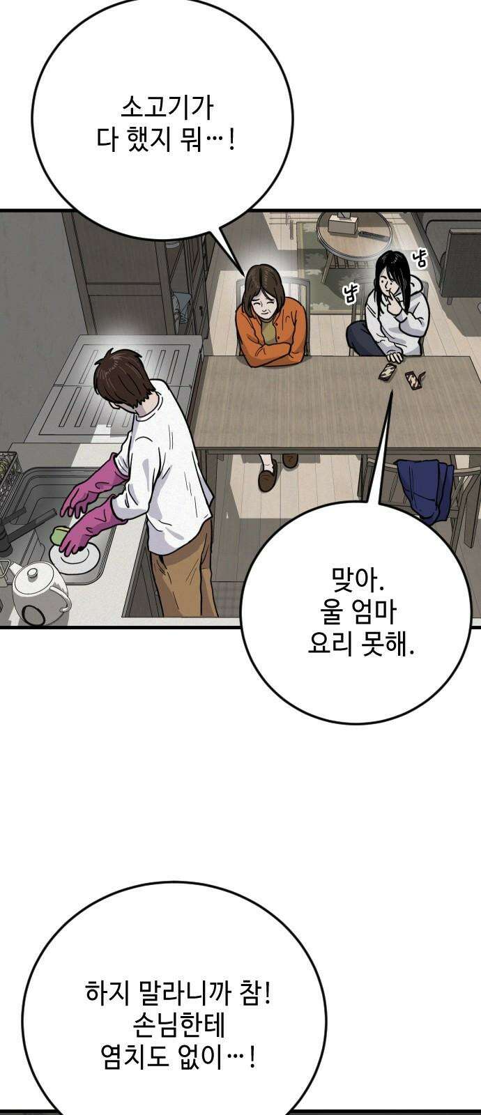 들개 [네이버] 15화 2