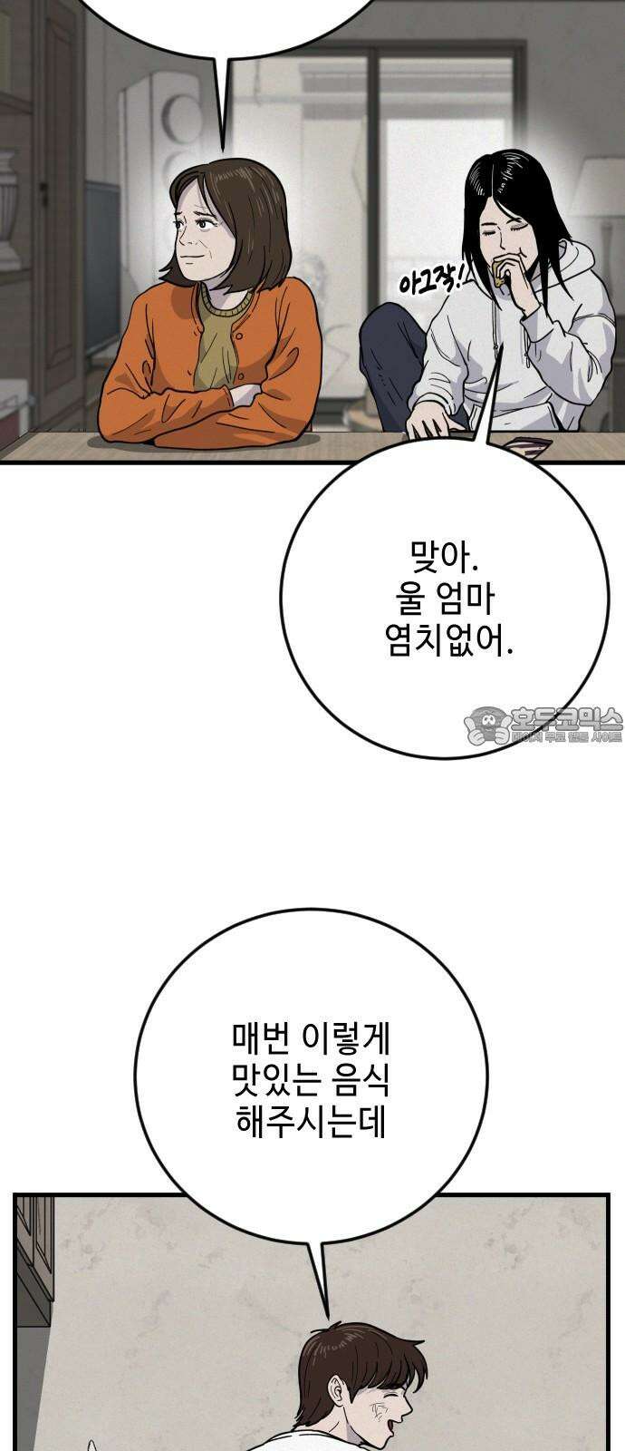 들개 [네이버] 15화 3