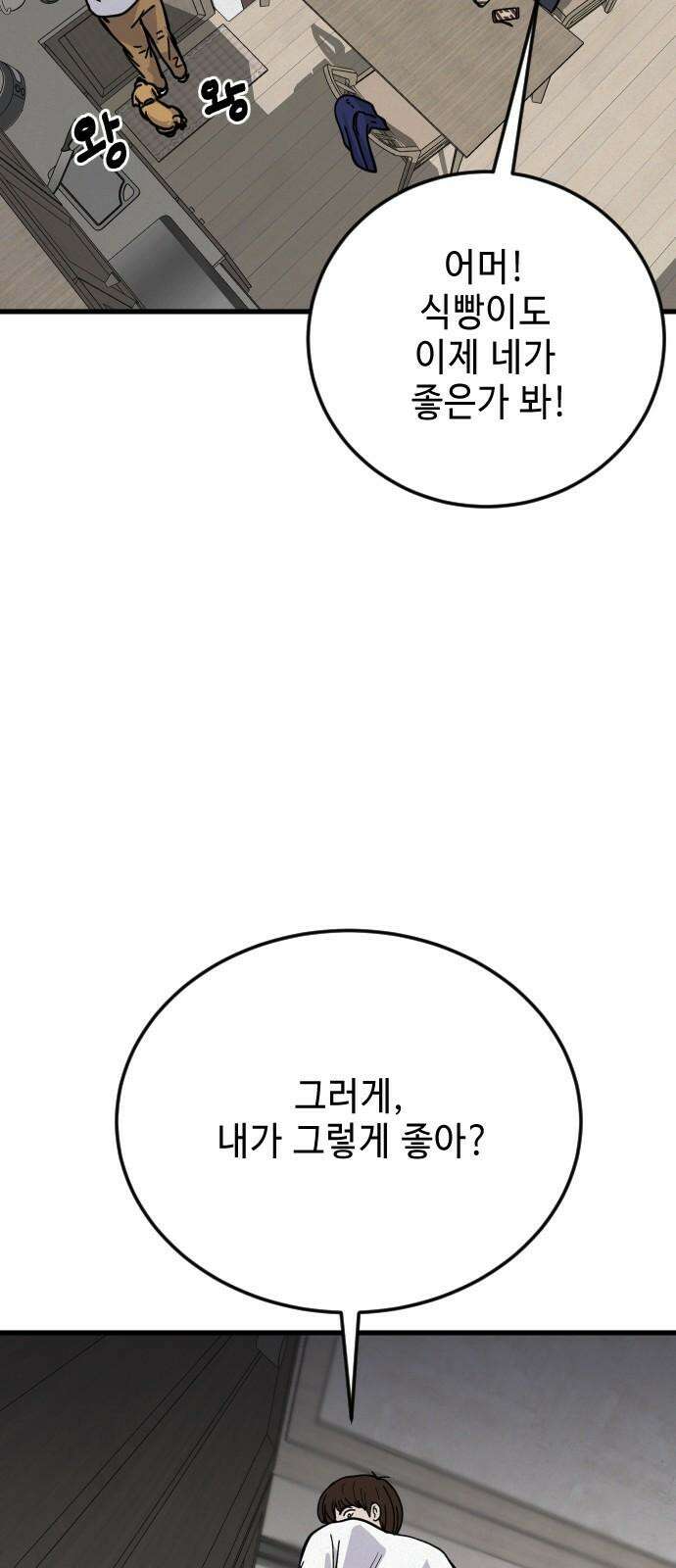 들개 [네이버] 15화 7