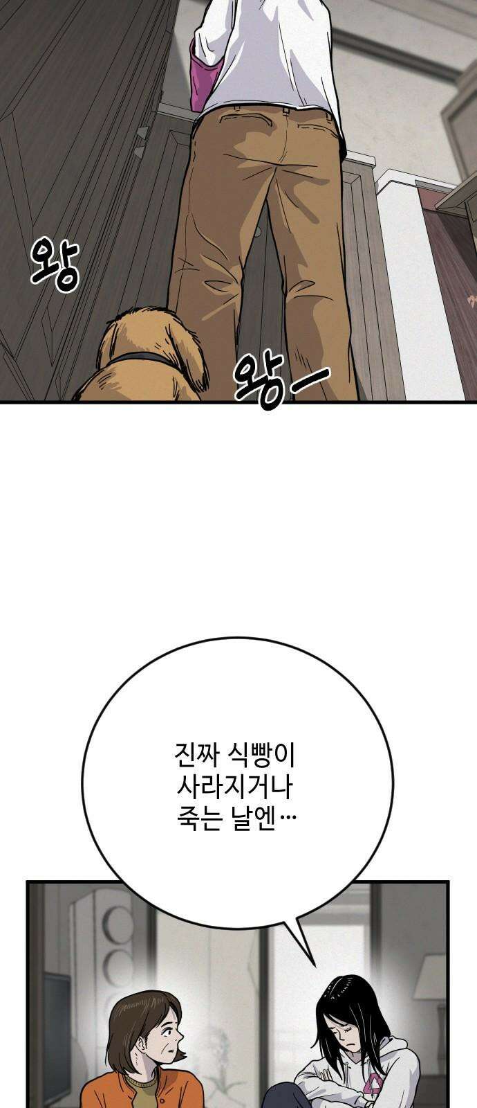 들개 [네이버] 15화 8