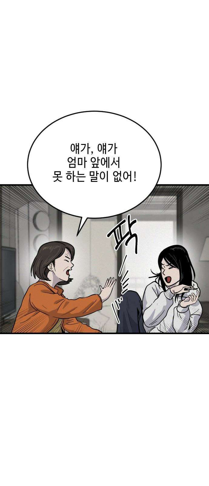 들개 [네이버] 15화 10
