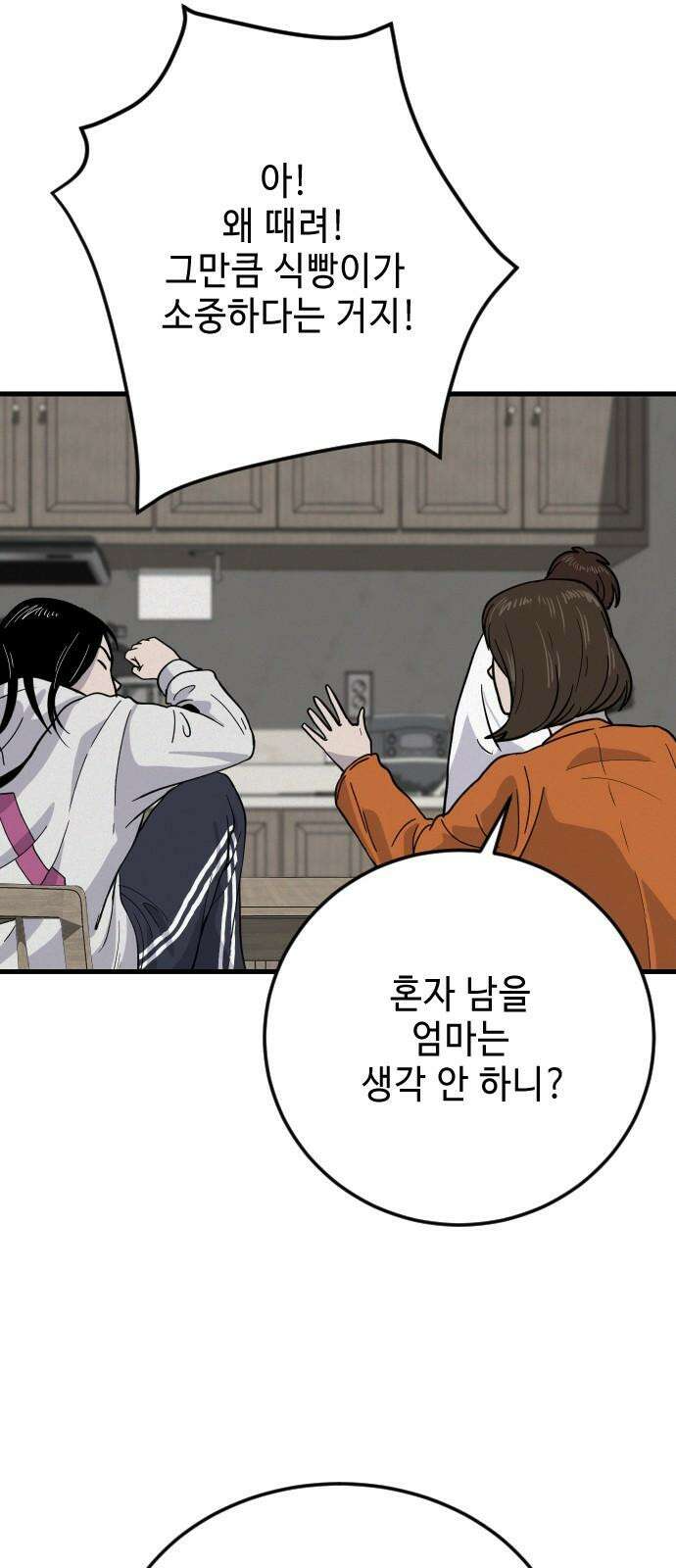 들개 [네이버] 15화 11