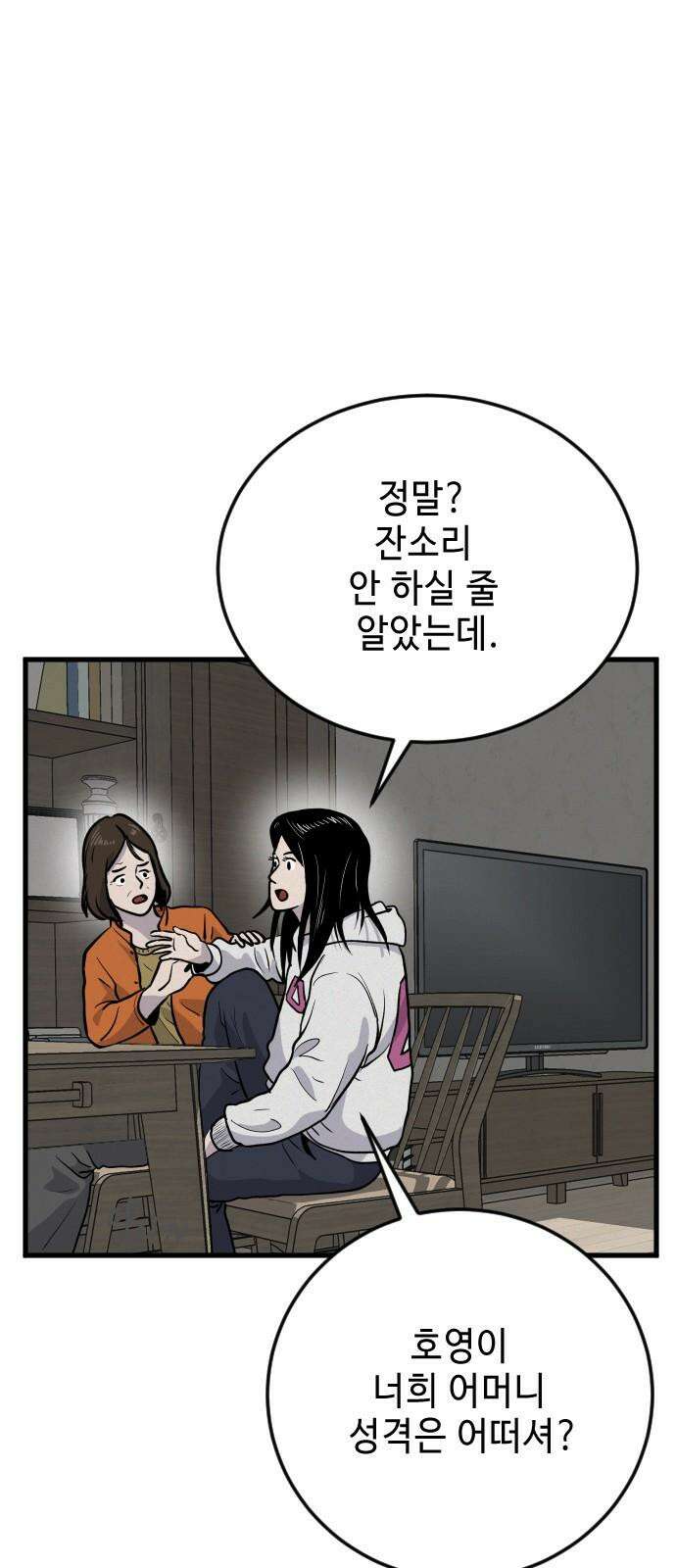 들개 [네이버] 15화 17