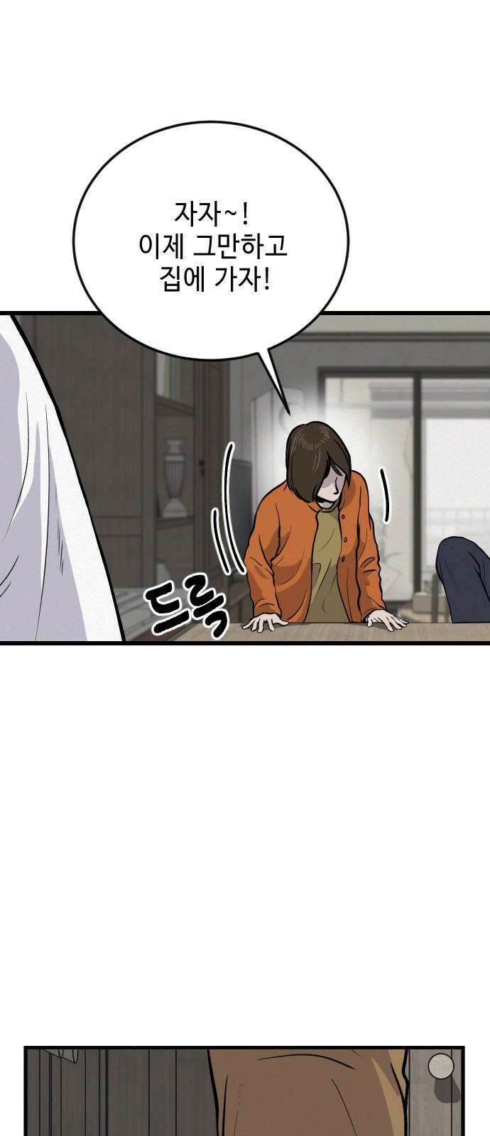 들개 [네이버] 15화 19
