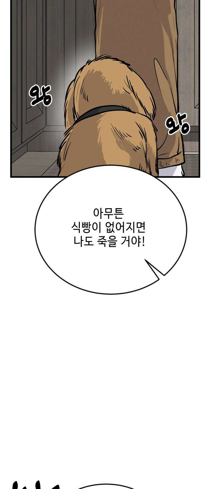 들개 [네이버] 15화 20